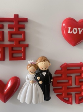 创意爱心喜庆个性婚礼品冰箱贴