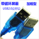 车载MP3数据线 usb移动硬盘线 透明蓝 USB2.0屏蔽线 USB公对公线
