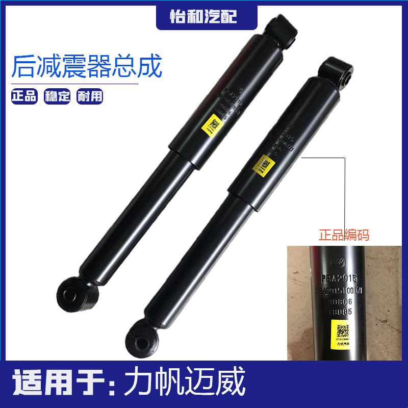 适用于力帆迈威后减震器避振 平面轴承 顶胶 弹簧芯 原厂汽车配件