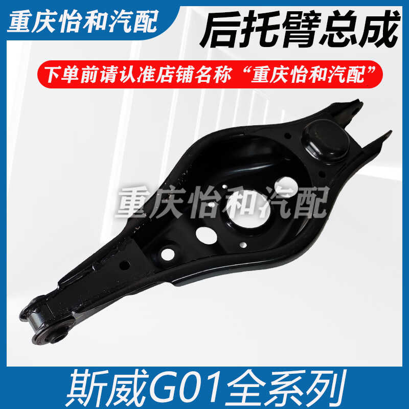 刀臂原厂斯威G01后托臂