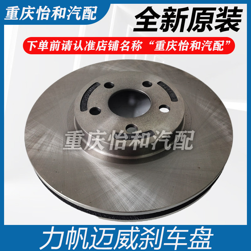 力帆迈威乐途320刹车盘总成