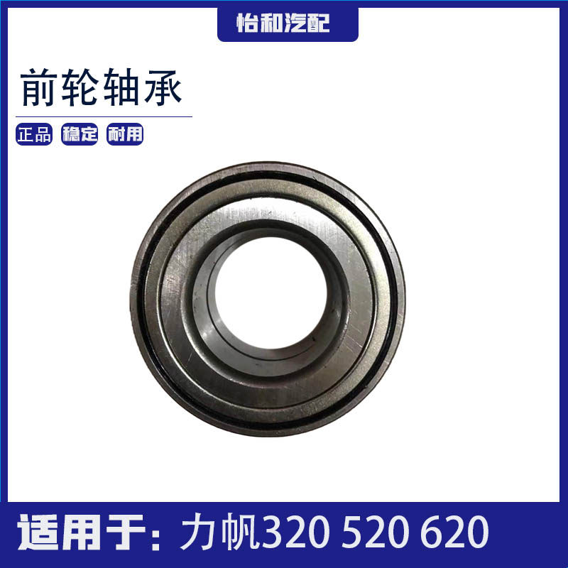 适用于力帆320 520 620 X60前轮轴承 车轮轴承 轮毂轴承原厂正品