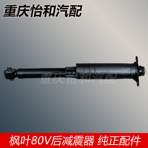 力帆枫叶80V后减震器总成