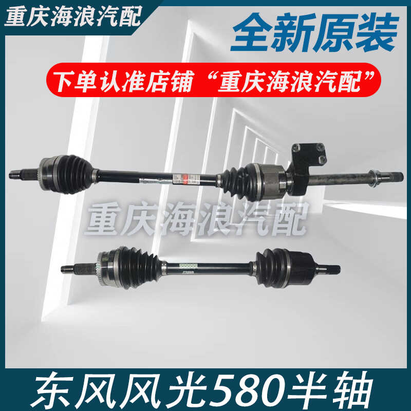 东风风光580半轴变速箱传动轴总成580半轴杆总成内外球笼原装