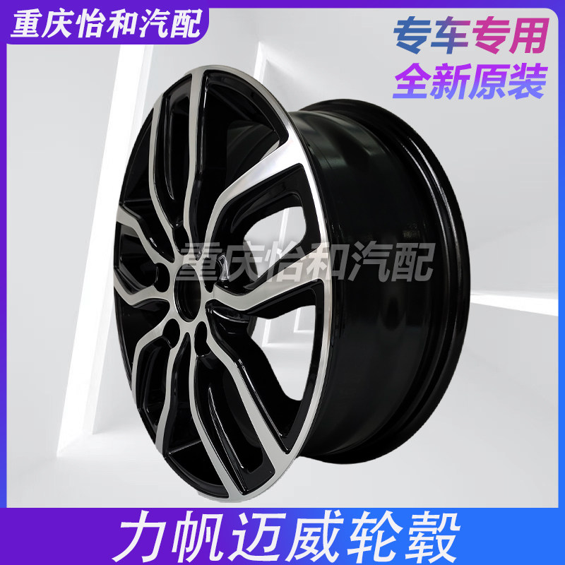 力帆迈威铝合金轮毂总成