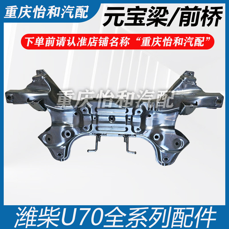 潍柴U70前桥悬挂元宝梁总成
