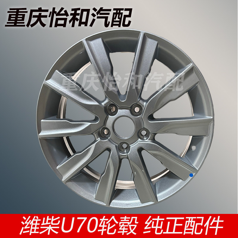潍柴U70铝合金轮毂总成