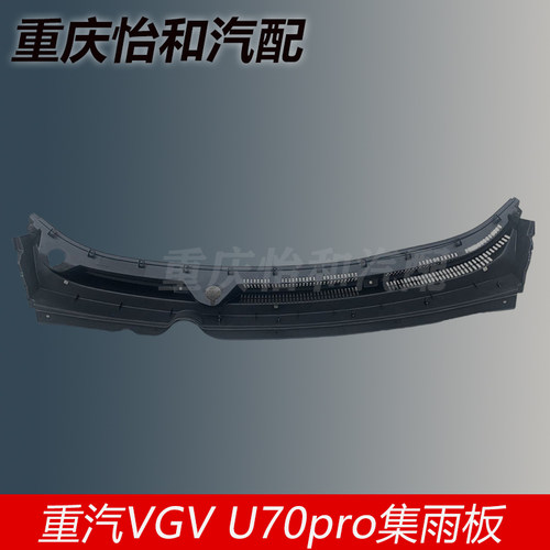 潍柴U70集雨板总成原厂