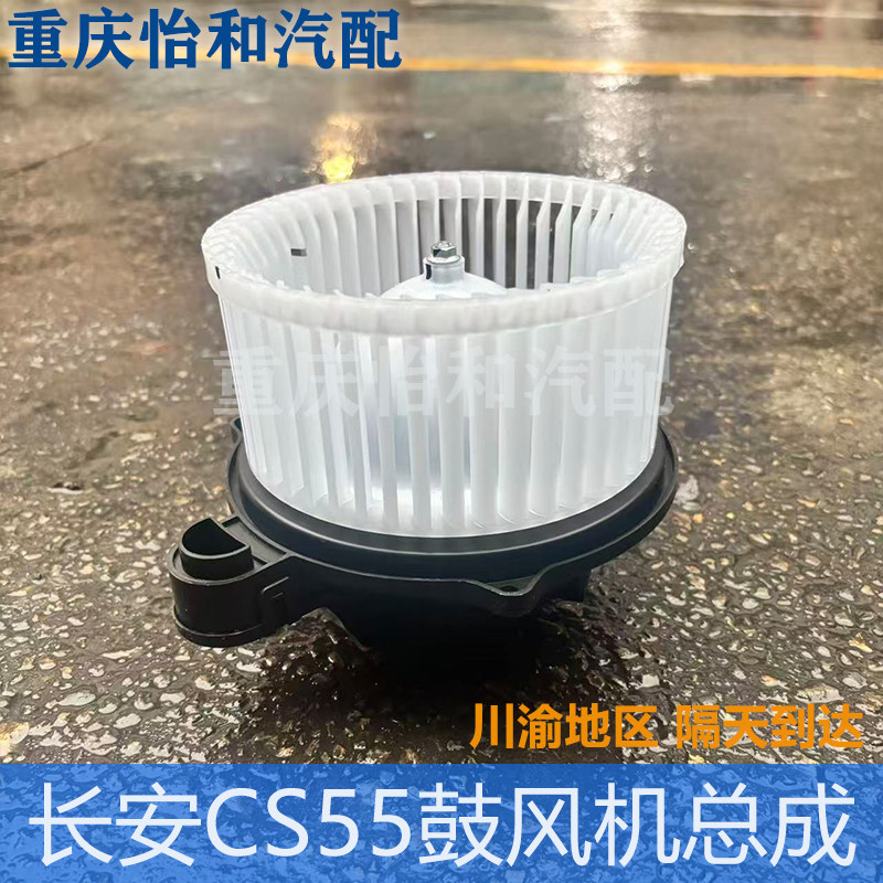 长安CS55鼓风机总成原厂