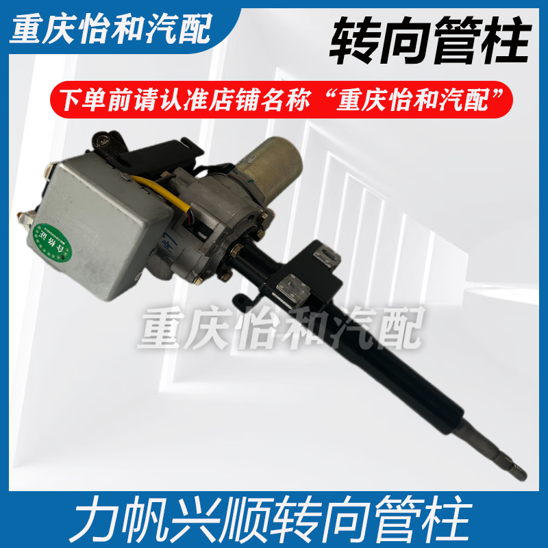 力帆兴顺方向管柱电子转向管柱