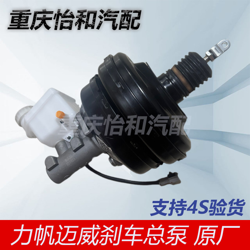 力帆迈威刹车总泵真空助力泵