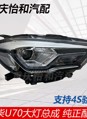 潍柴U70大灯重汽VGV U75大灯总成U70PRO全新原装配件总成包邮