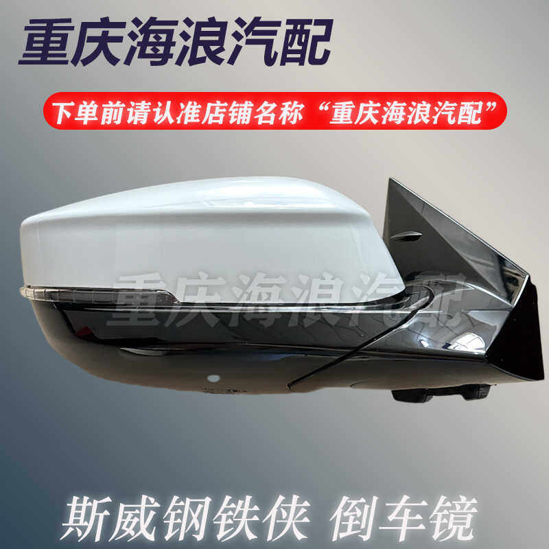 15-20款转向灯斯威钢铁侠