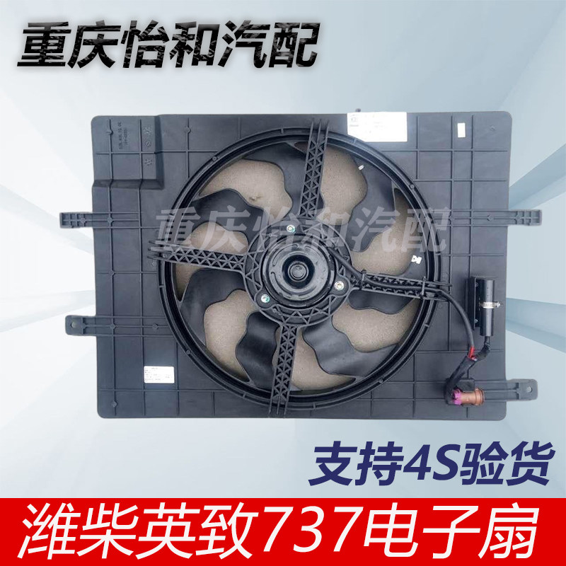 潍柴英致737电子扇727水箱风扇