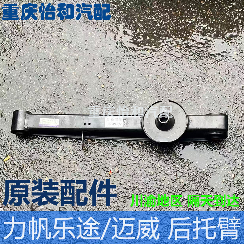 迈威乐途后托臂总成质保