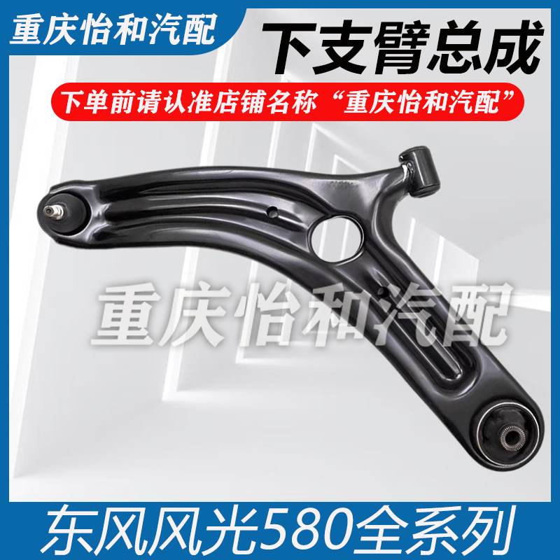 东风风光580下支臂上下摆臂全新原装配件580悬挂球头总成原装配件