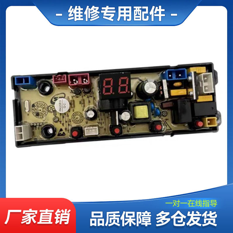 适配扬子江洗衣机电脑板XQB150-1588 XQB200-2028主板XPMY-4JH