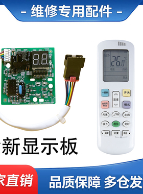 适用海信科龙空调显示板1516809.A接收器1516813.A配件1464494.B