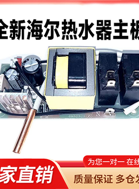 海尔电热水器电脑主板EC5002/6002/8002-D+不通电不加热电源板一