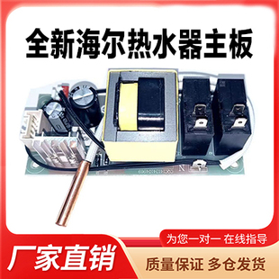 适用海尔电热水器电脑主板ES40H 60H 电源板不加热配件 50H