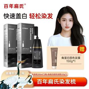 2瓶 200ml 染发梳组合装 流行色显白遮盖白发上色快ZS 百年扁氏