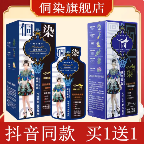 侗染植物染发膏明星同款泡泡染发彩染