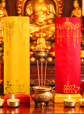 双层信封长生延生吉祥禄位莲位牌位纸质排位寺院寺庙法会供奉用品