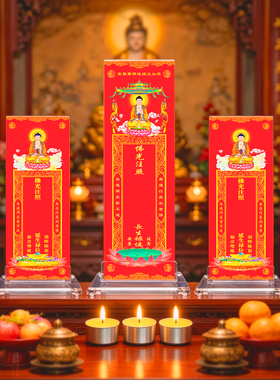 药师佛光注照排位牌位纸卡片寺院寺庙供奉长生延生吉祥植福禄位牌