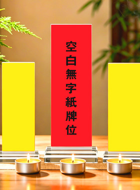 亚克力空白无字手写供奉牌位