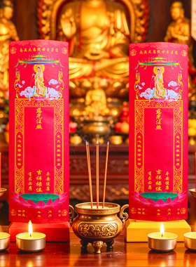 观世音菩萨纸质供奉牌位平安吉祥