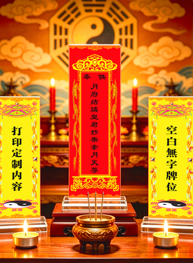 太阴娘娘星君元君排位牌位纸无字手写打印中秋拜月法会供奉神位台