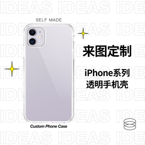 来图定制透明手机壳苹果11