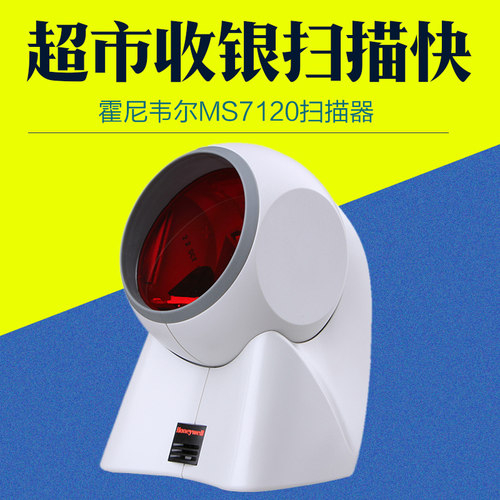 Honeywell霍尼韦尔Orbit码捷MK/MS7120 超市收银扫描平台扫码枪器