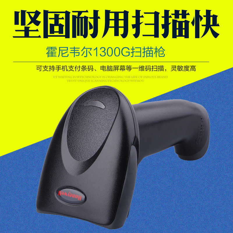 Honeywell霍尼韦尔13条码扫描枪