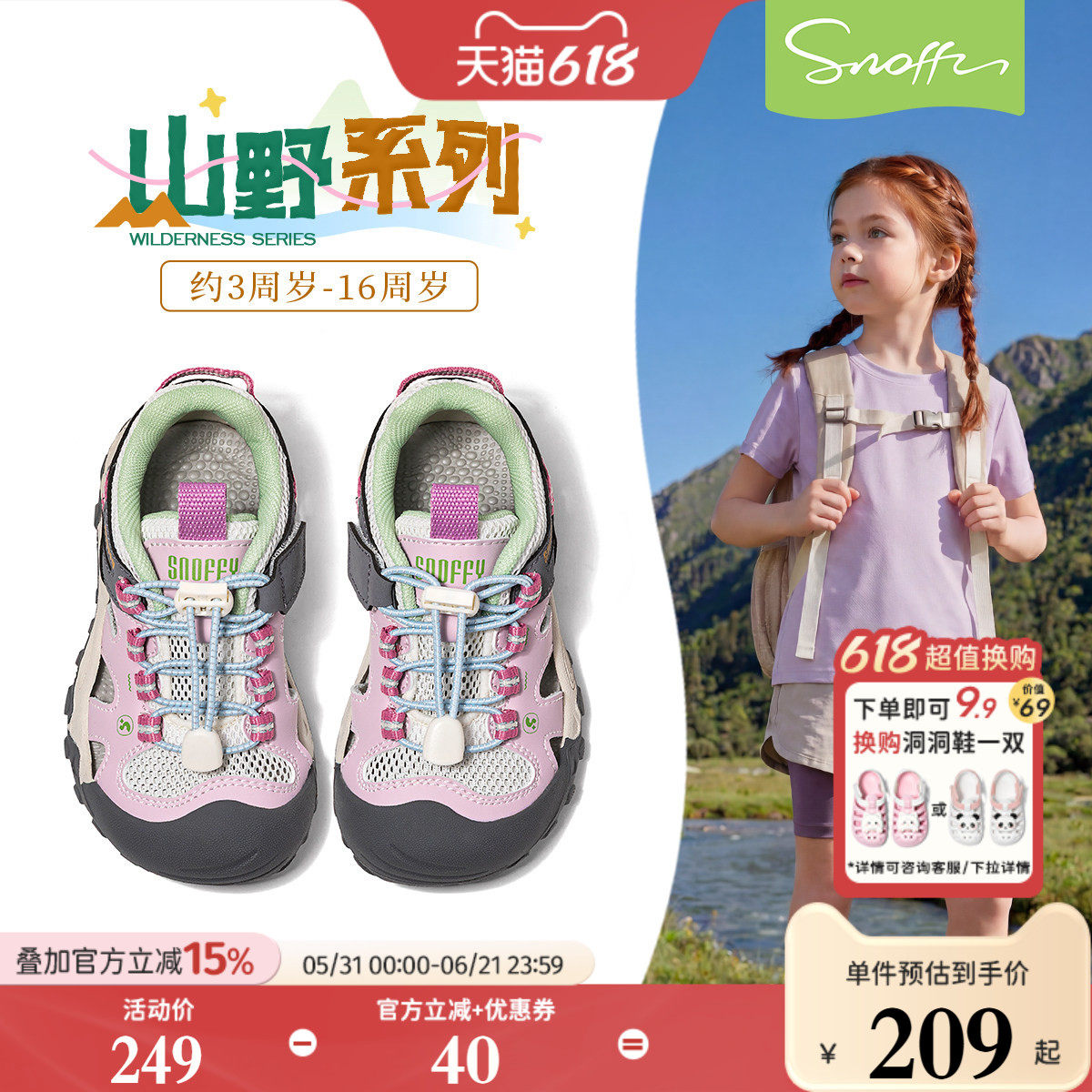 斯纳菲新款夏女童山野系列户外鞋