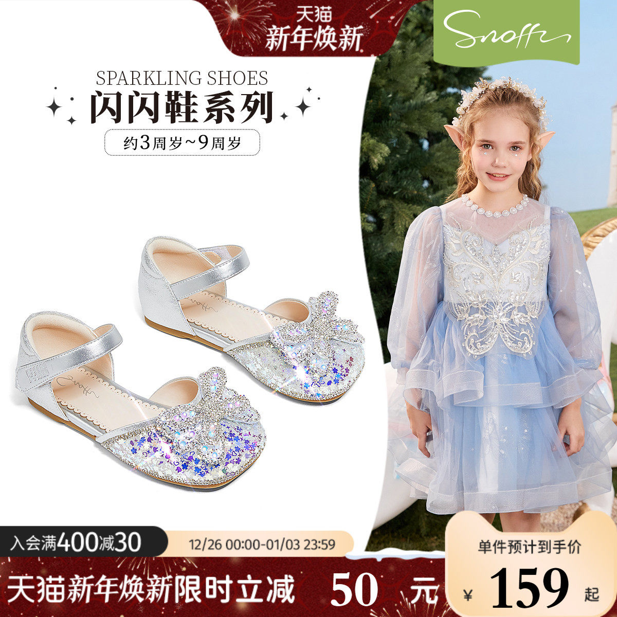 【商场同款】斯纳菲儿童凉鞋女童水晶鞋2025春夏新款小女孩公主鞋