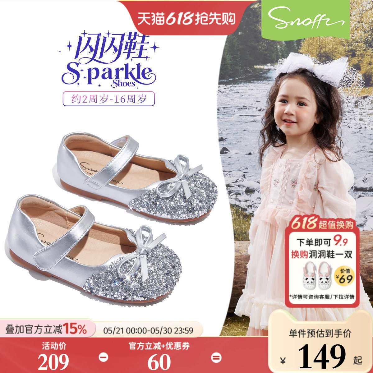 闪闪鞋｜斯纳菲女童水晶鞋配裙子公主鞋2026春季款小女孩软底皮鞋