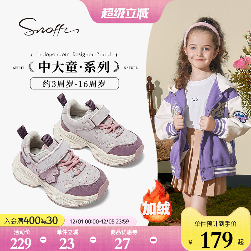 Snoffy斯纳菲透气女童老爹鞋