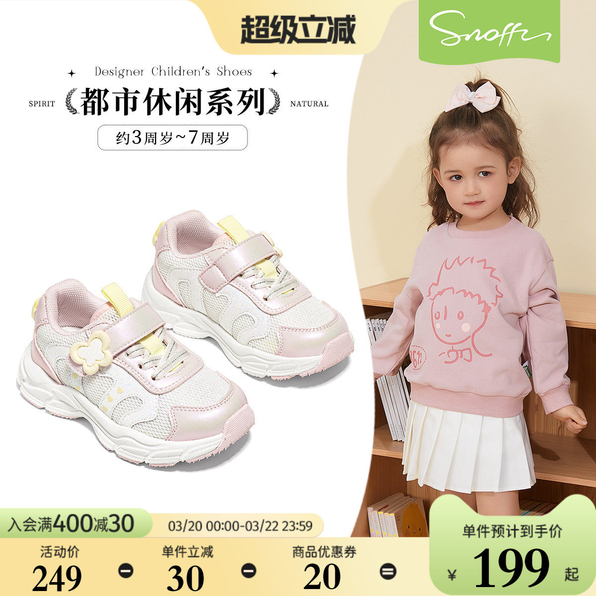 斯纳菲女童运动鞋2026年春季新款宝宝幼儿园鞋网面低帮透气休闲鞋