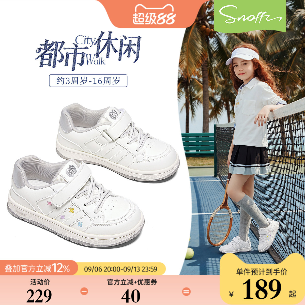 斯纳菲校园儿童时尚休闲板鞋