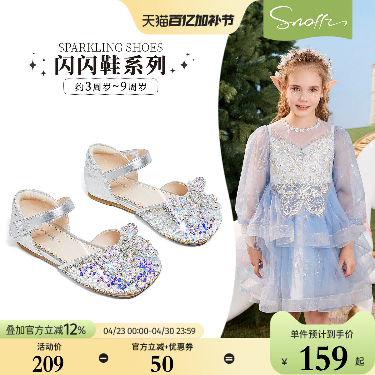 【商场同款】斯纳菲儿童凉鞋女童水晶鞋2026春夏新款小女孩公主鞋