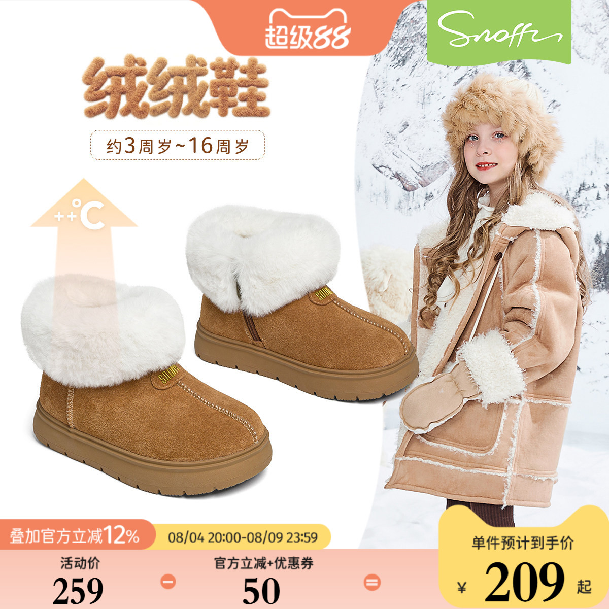 斯纳菲儿童雪地靴女童棉鞋