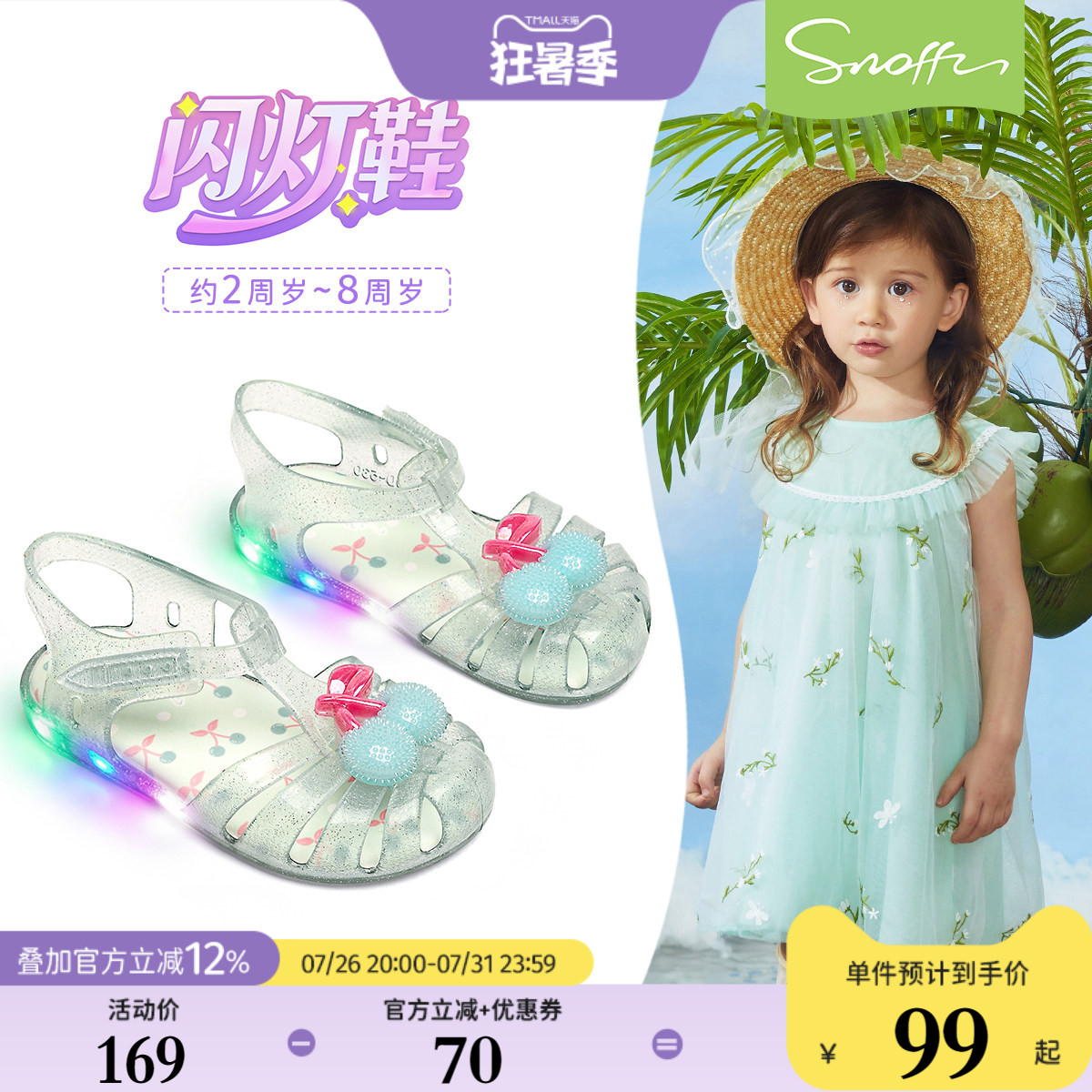 闪灯鞋|斯纳菲女童果冻鞋夏季女孩公主卡通沙滩踩水宝宝包头凉鞋