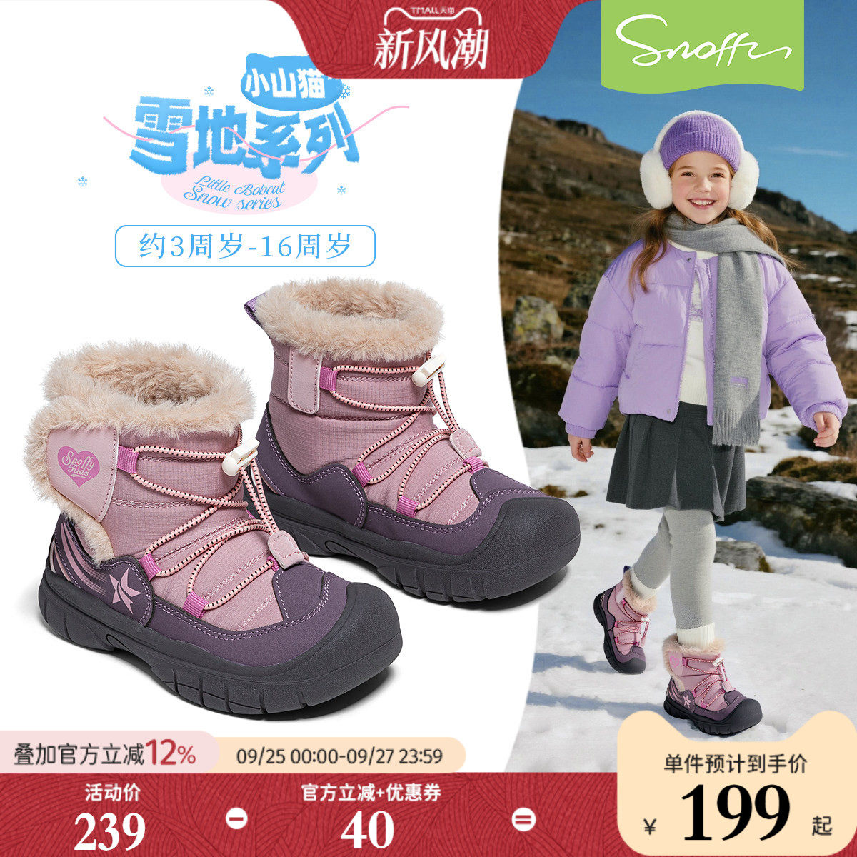 斯纳菲保暖小女孩户外防滑雪地靴