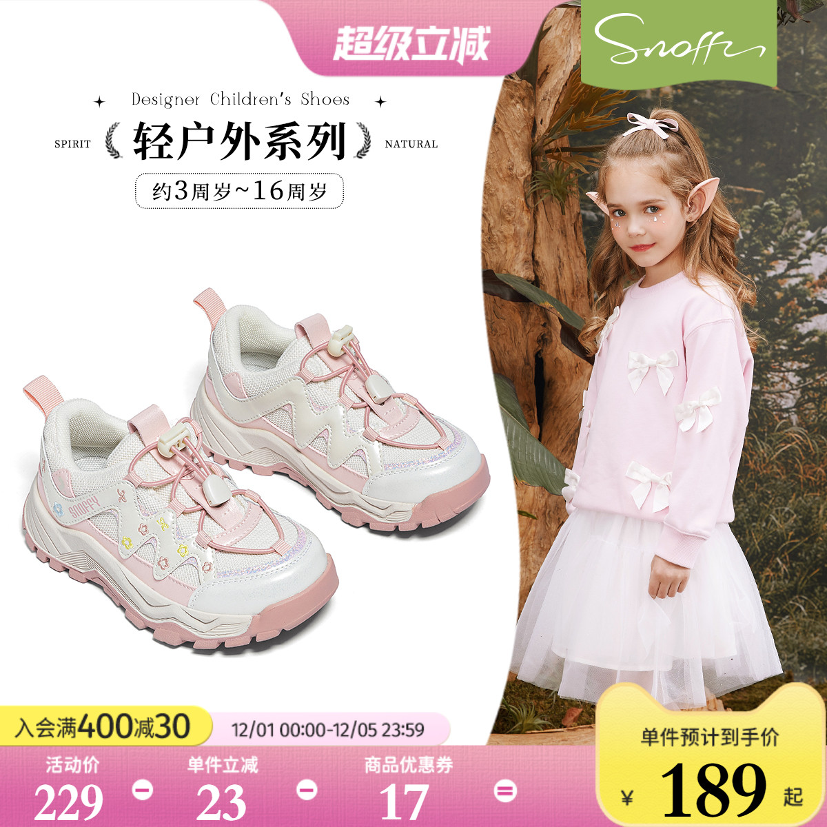 斯纳菲儿童户外女童鞋