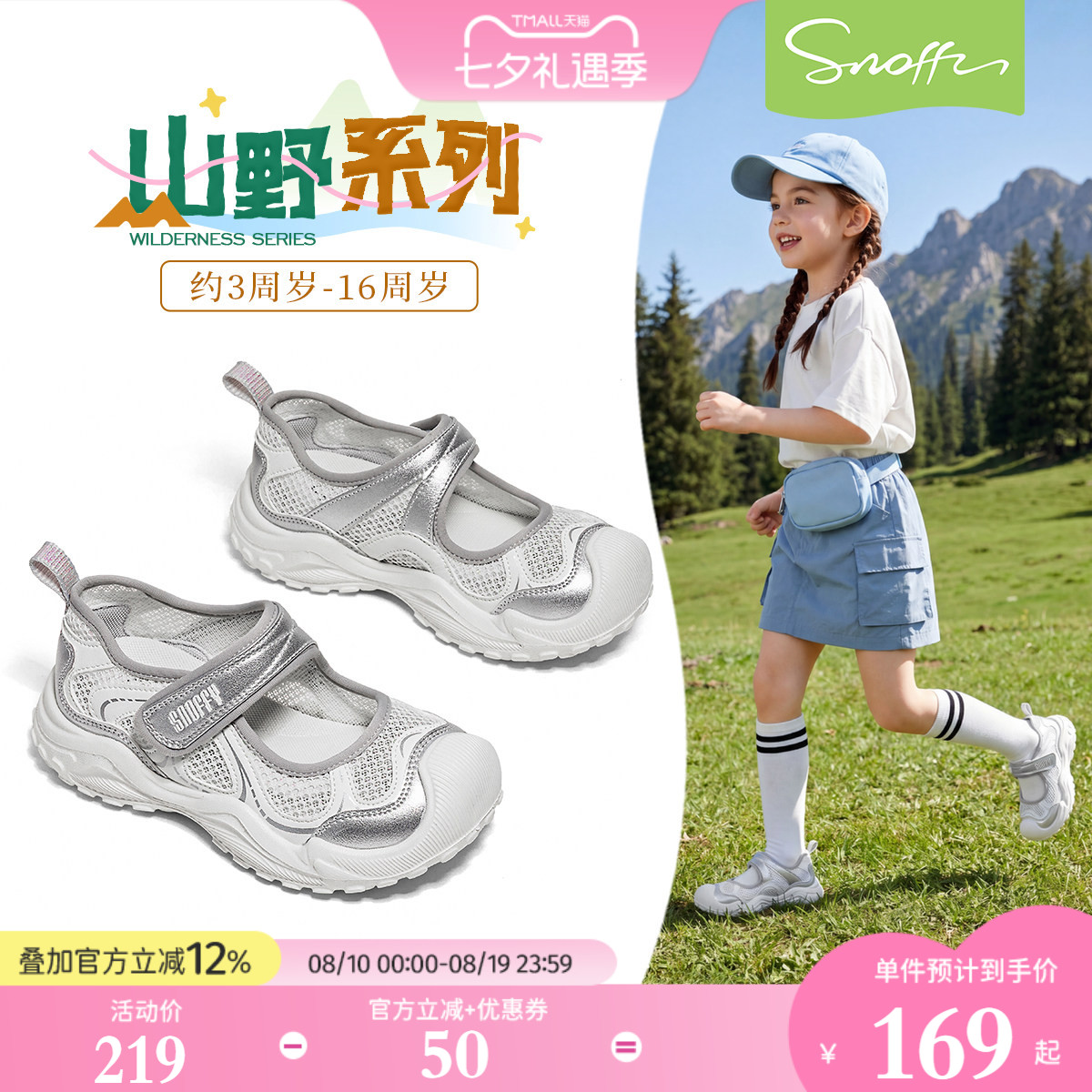 斯纳菲夏季新款儿童透气运动凉鞋