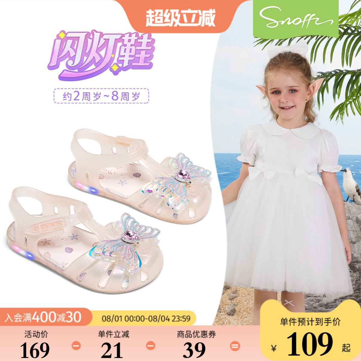 闪灯鞋|斯纳菲女童凉鞋夏季公主宝宝沙滩可踩水防滑果冻包头凉鞋