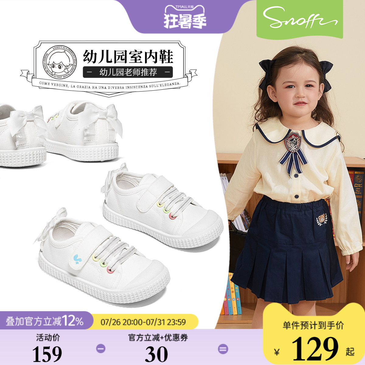 斯纳菲女宝幼儿园室内鞋