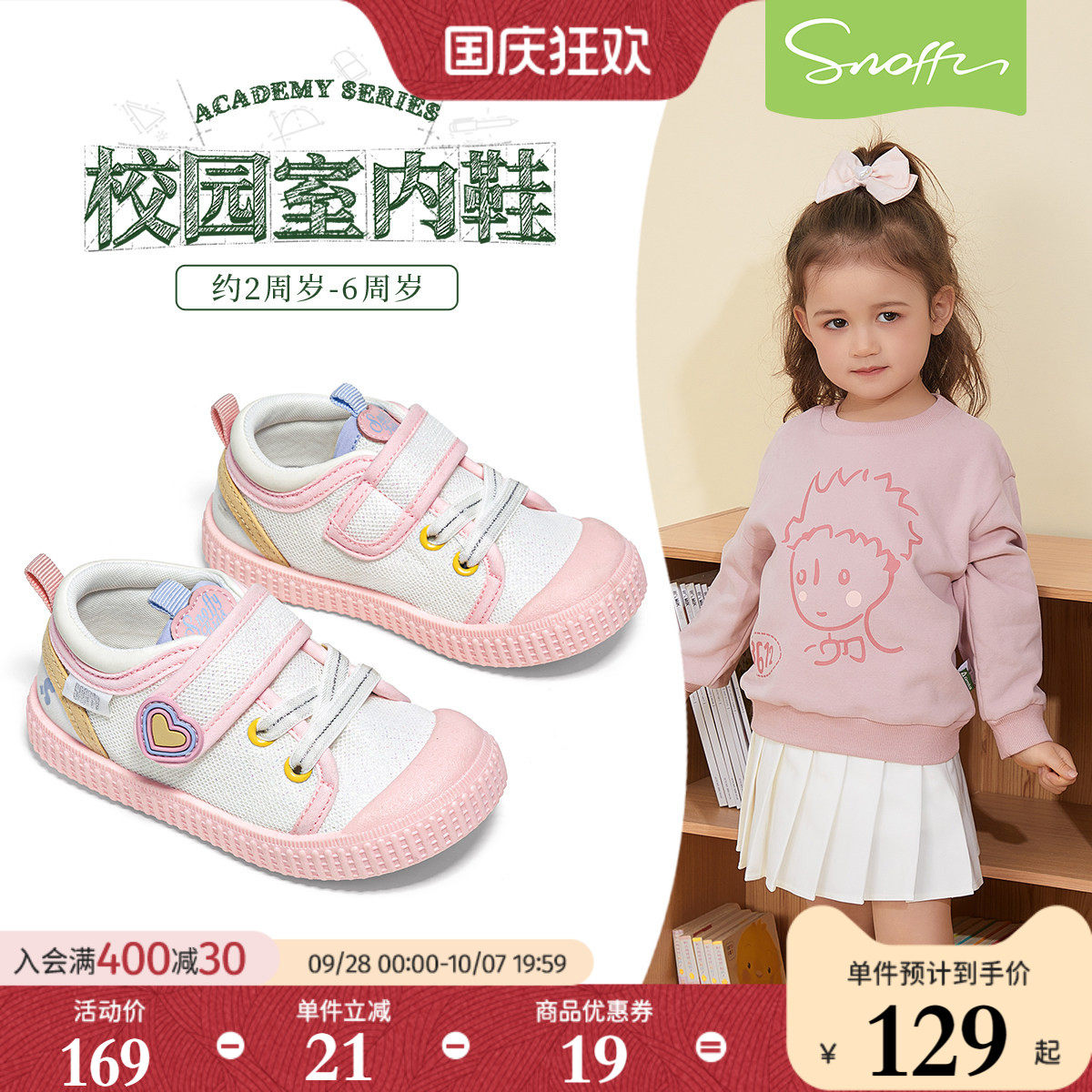 斯纳菲女宝轻便幼儿园室内鞋