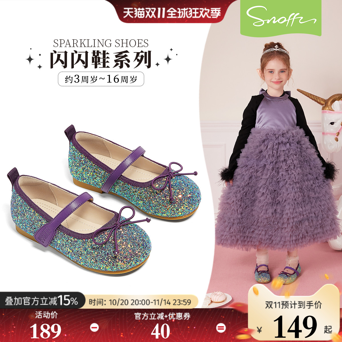 【商场同款】斯纳菲儿童水晶鞋女童美人鱼公主鞋2025春秋新款单鞋